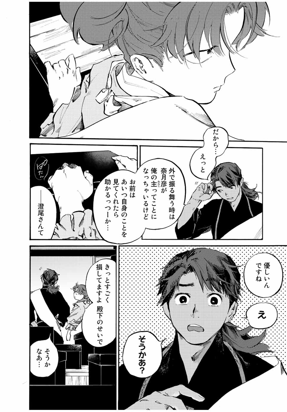 烏は主を選ばない 第26話 - Page 13