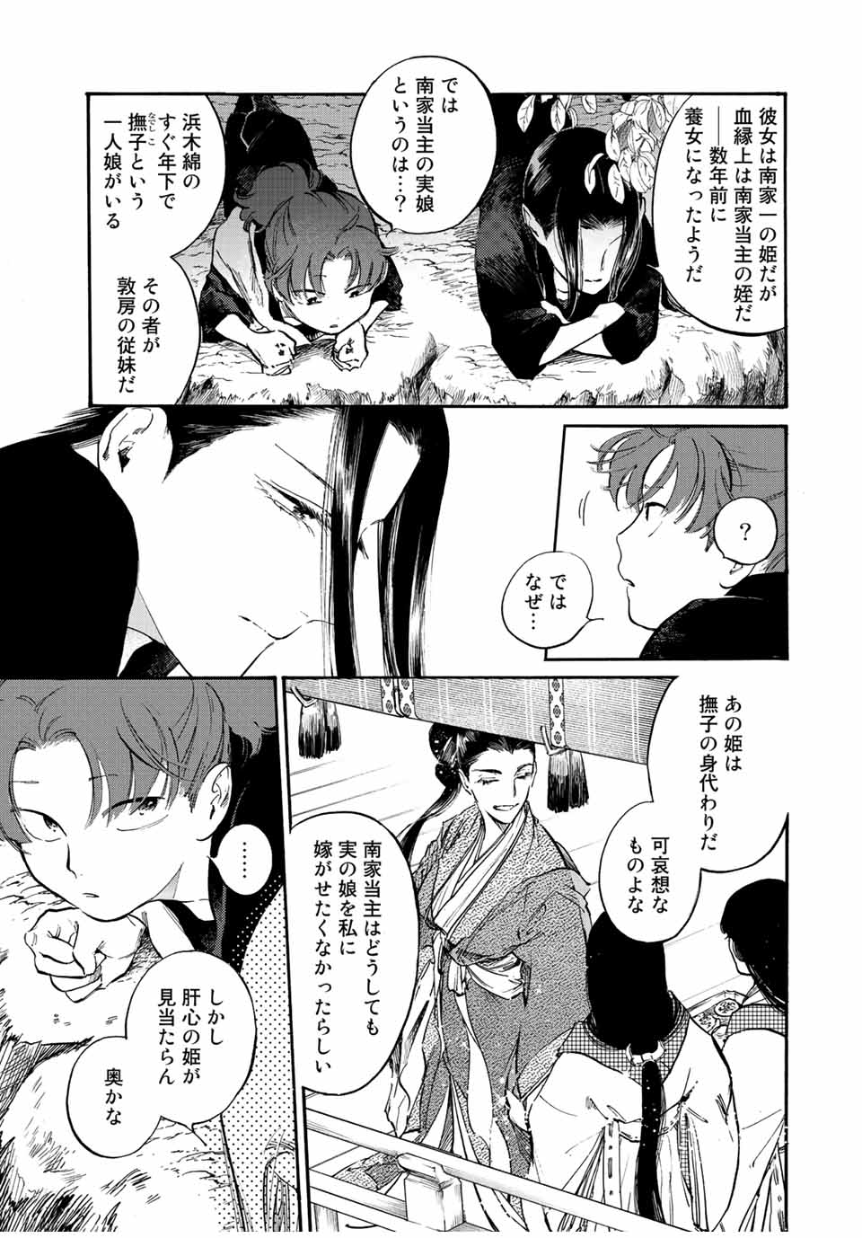 烏は主を選ばない 第27話 - Page 21