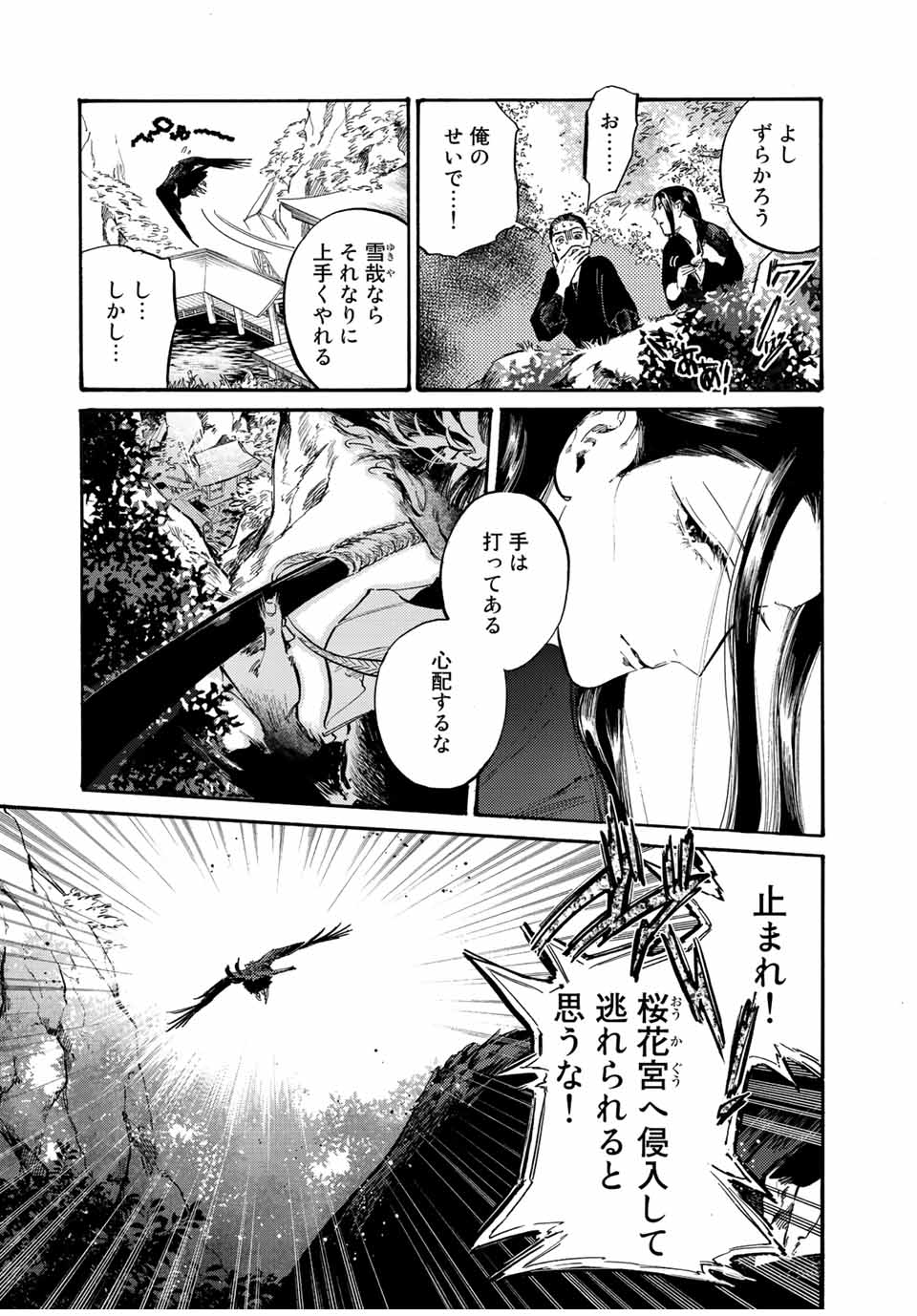 烏は主を選ばない 第28話 - Page 7