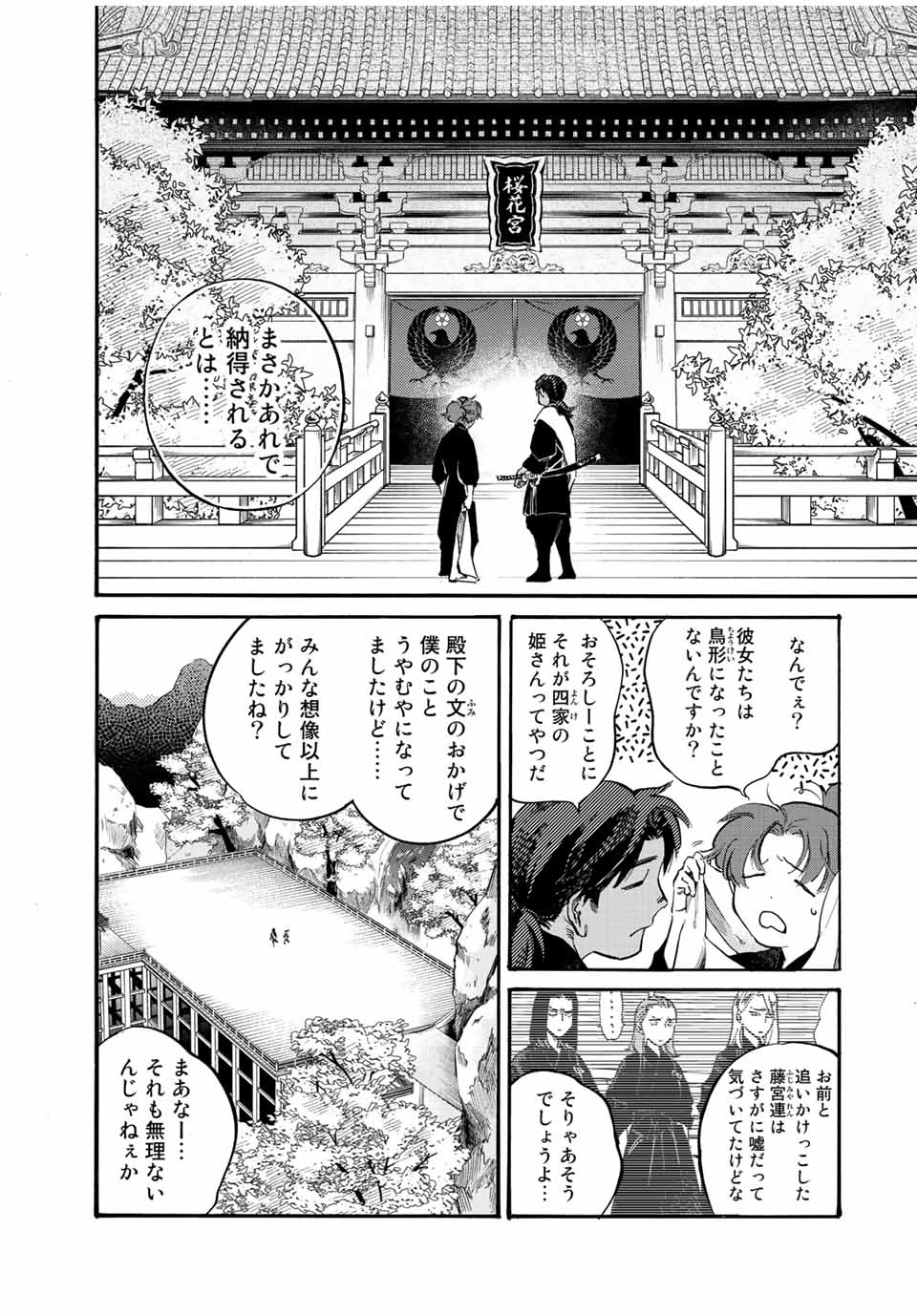 烏は主を選ばない 第28話 - Page 18