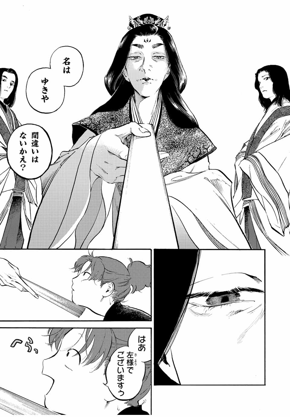 烏は主を選ばない 第29話 - Page 9