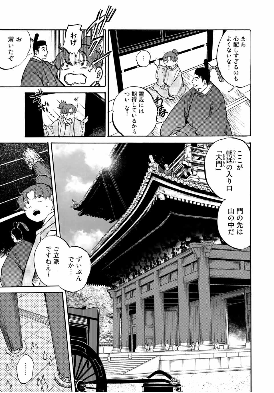 烏は主を選ばない 第3話 - Page 7