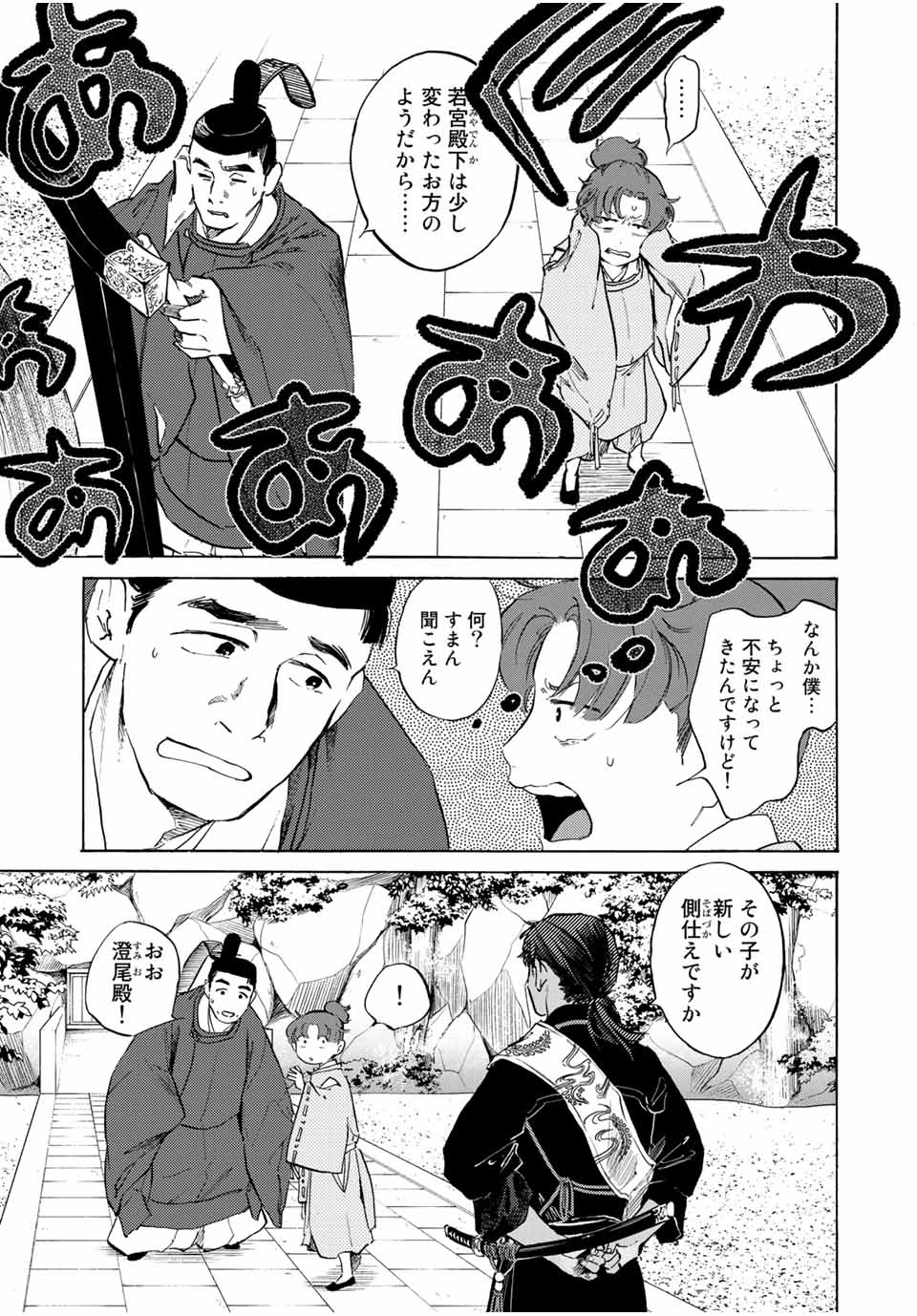 烏は主を選ばない 第3話 - Page 13