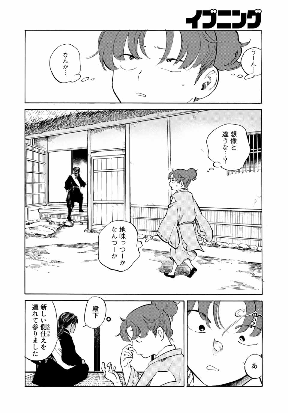 烏は主を選ばない 第3話 - Page 18