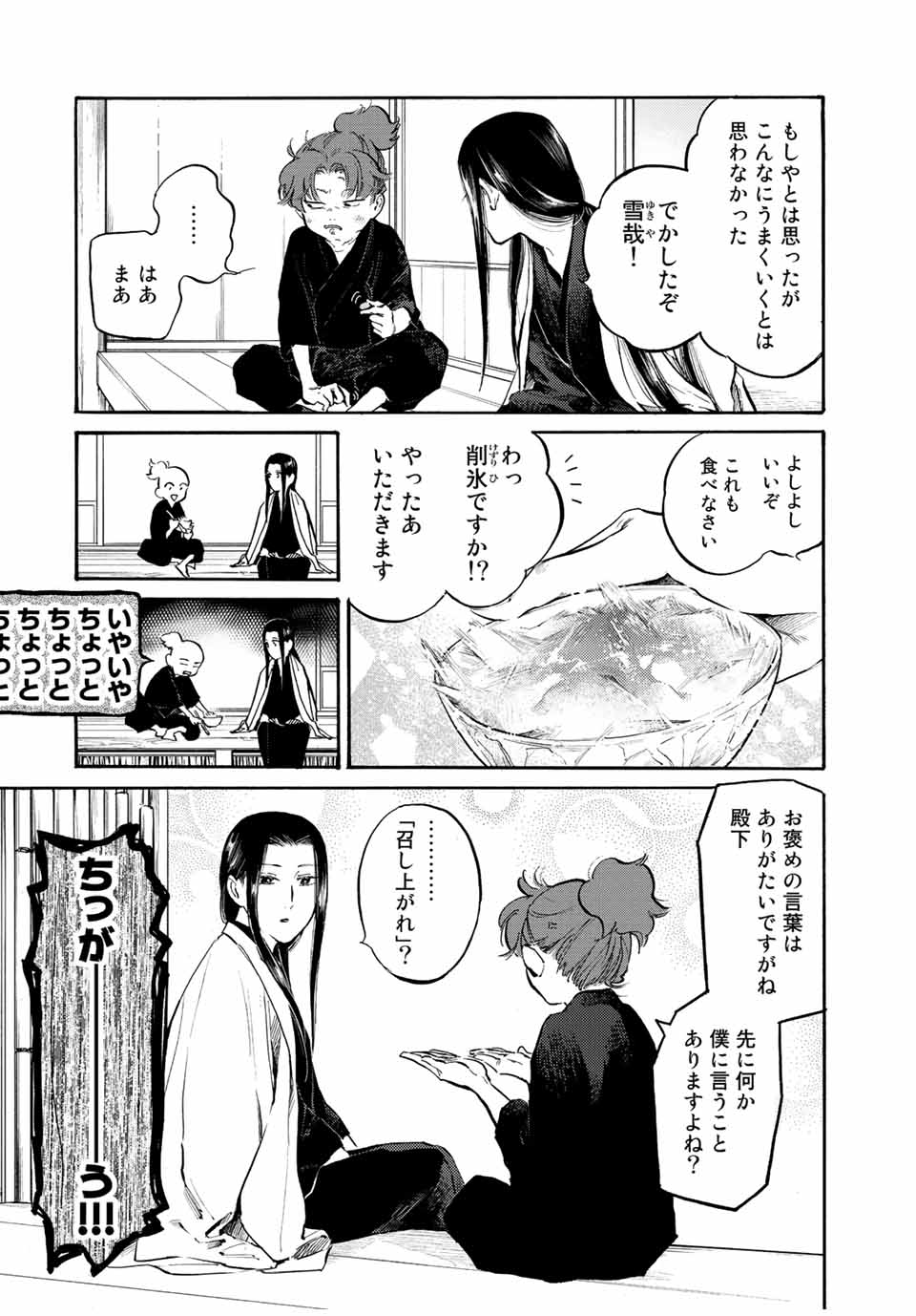 烏は主を選ばない 第30話 - Page 3