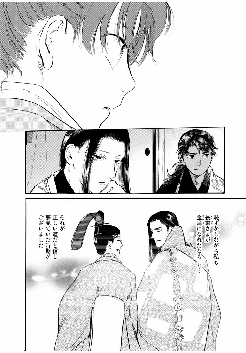 烏は主を選ばない 第31話 - Page 6