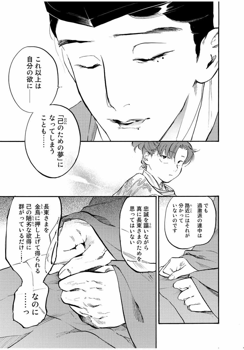 烏は主を選ばない 第31話 - Page 9