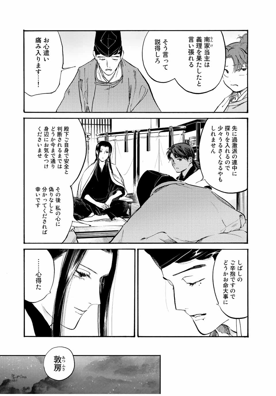 烏は主を選ばない 第31話 - Page 15