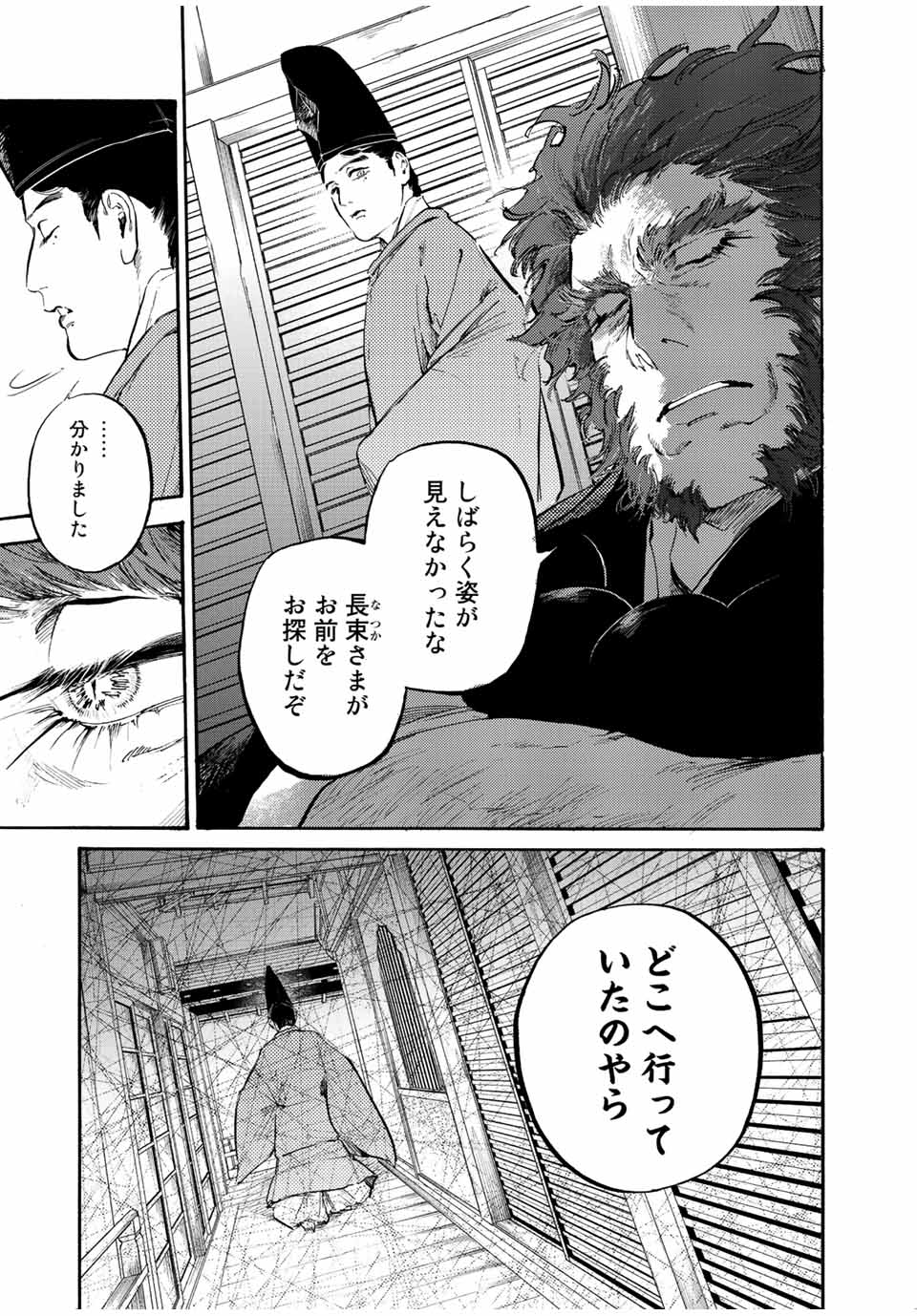 烏は主を選ばない 第31話 - Page 25