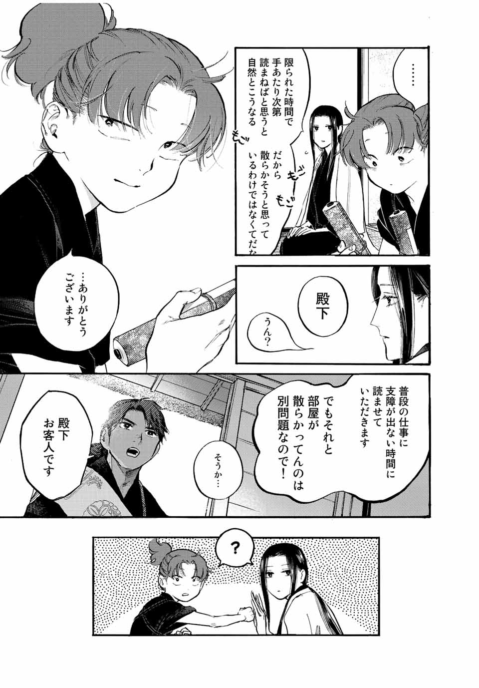 烏は主を選ばない 第32話 - Page 5