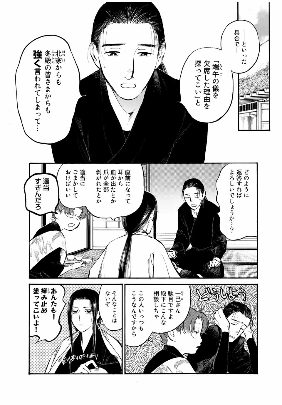 烏は主を選ばない 第32話 - Page 6