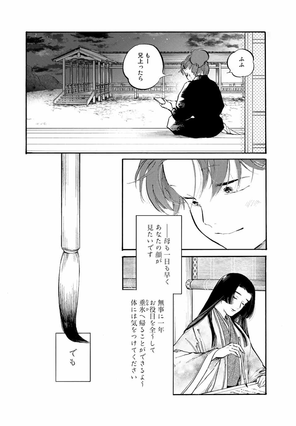 烏は主を選ばない 第32話 - Page 17