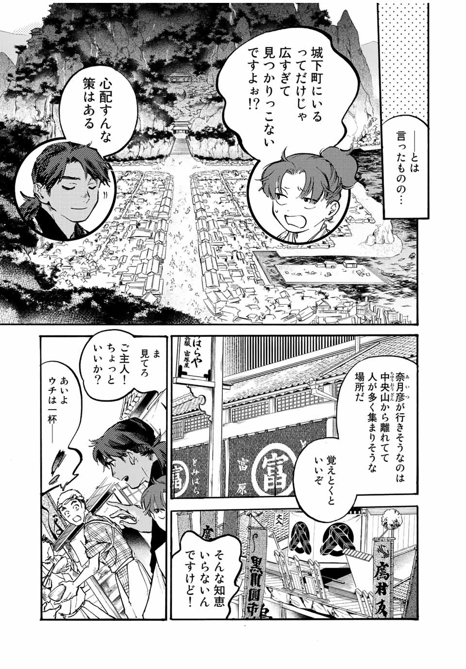 烏は主を選ばない 第33話 - Page 5