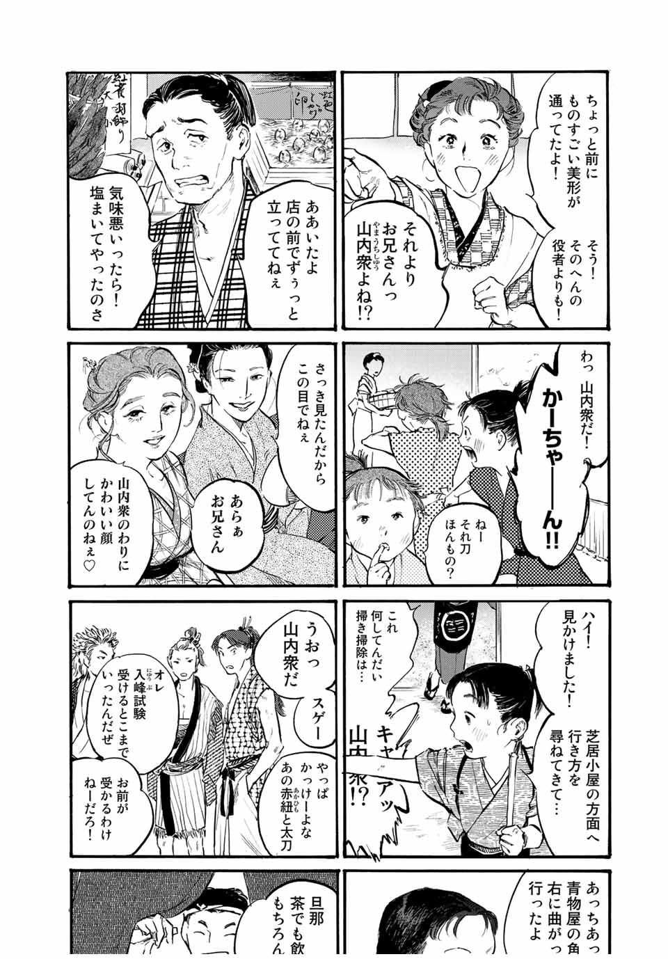 烏は主を選ばない 第33話 - Page 8