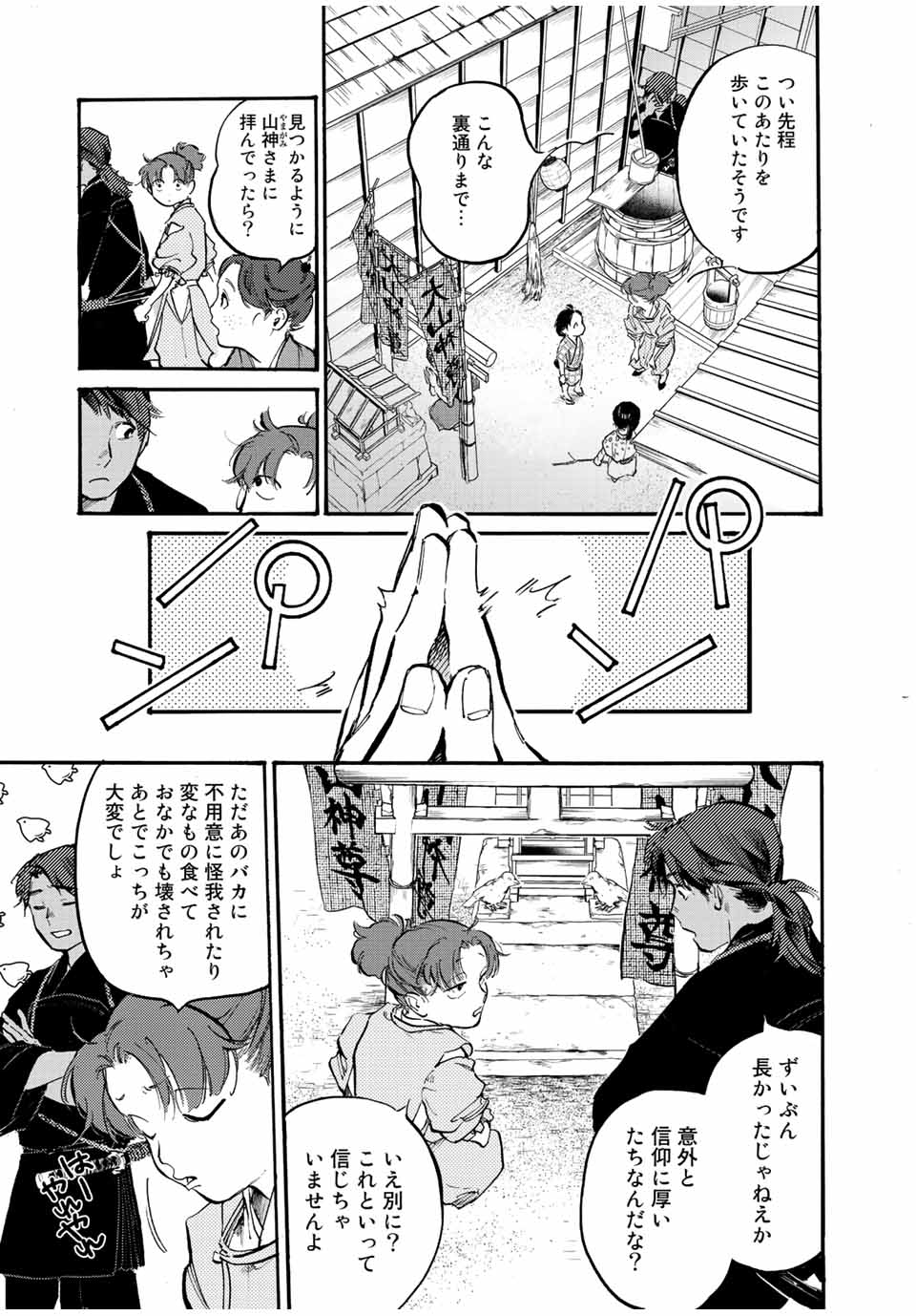 烏は主を選ばない 第33話 - Page 11