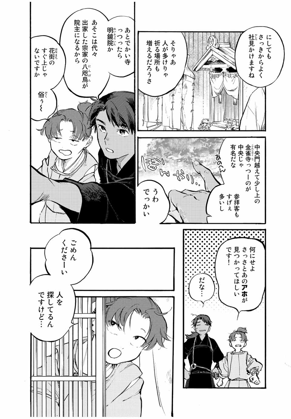 烏は主を選ばない 第33話 - Page 12