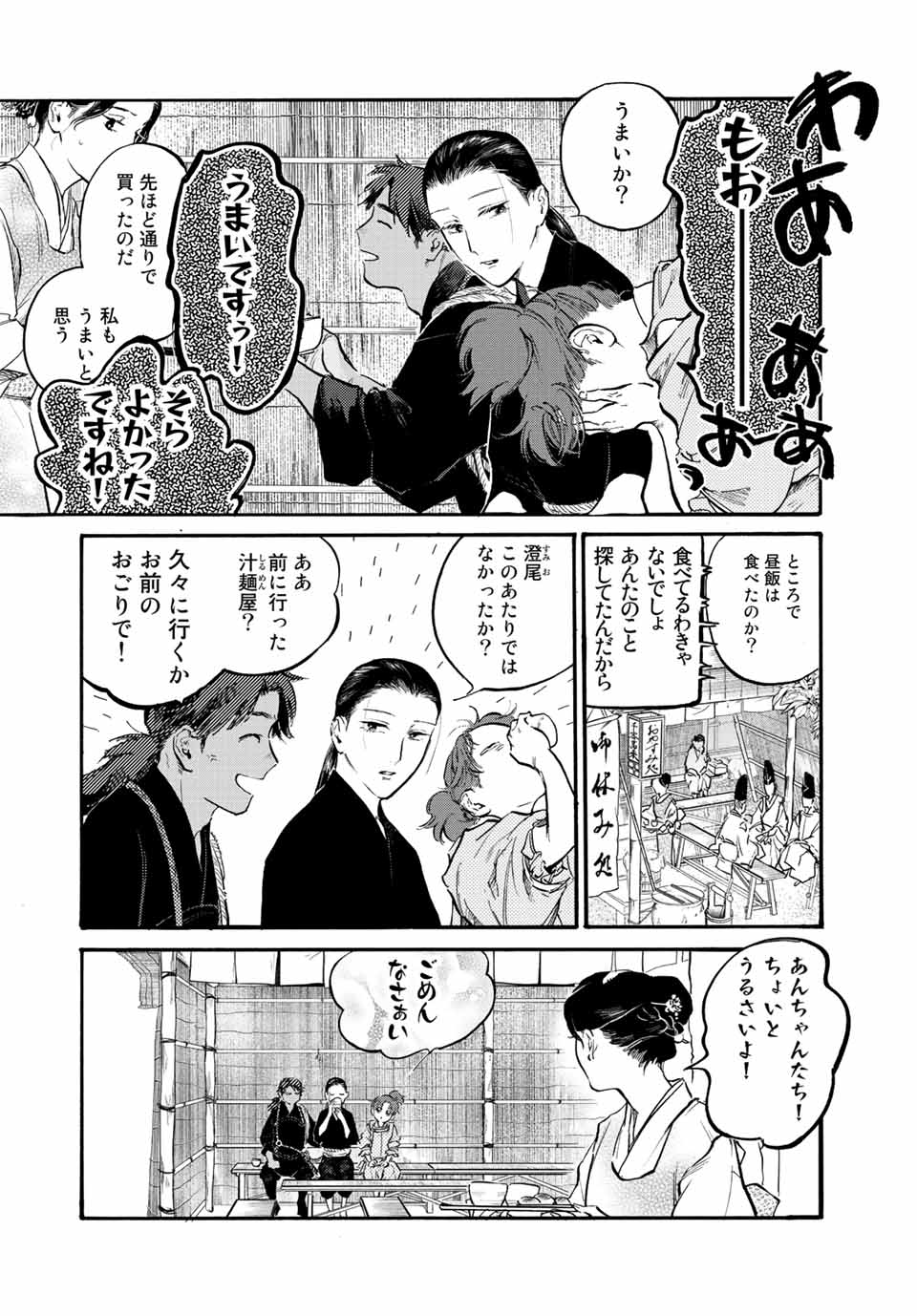 烏は主を選ばない 第33話 - Page 15