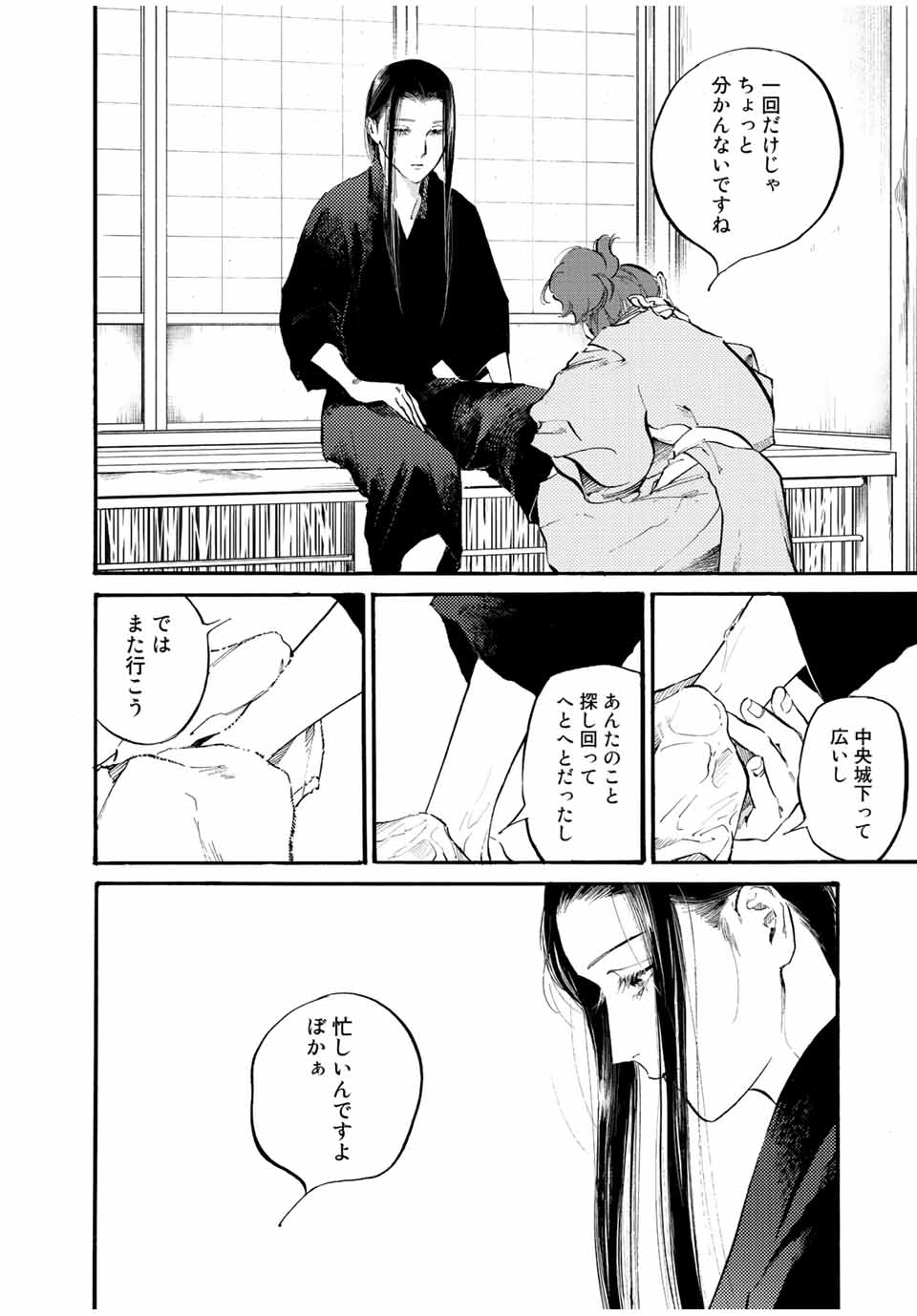 烏は主を選ばない 第34話 - Page 14