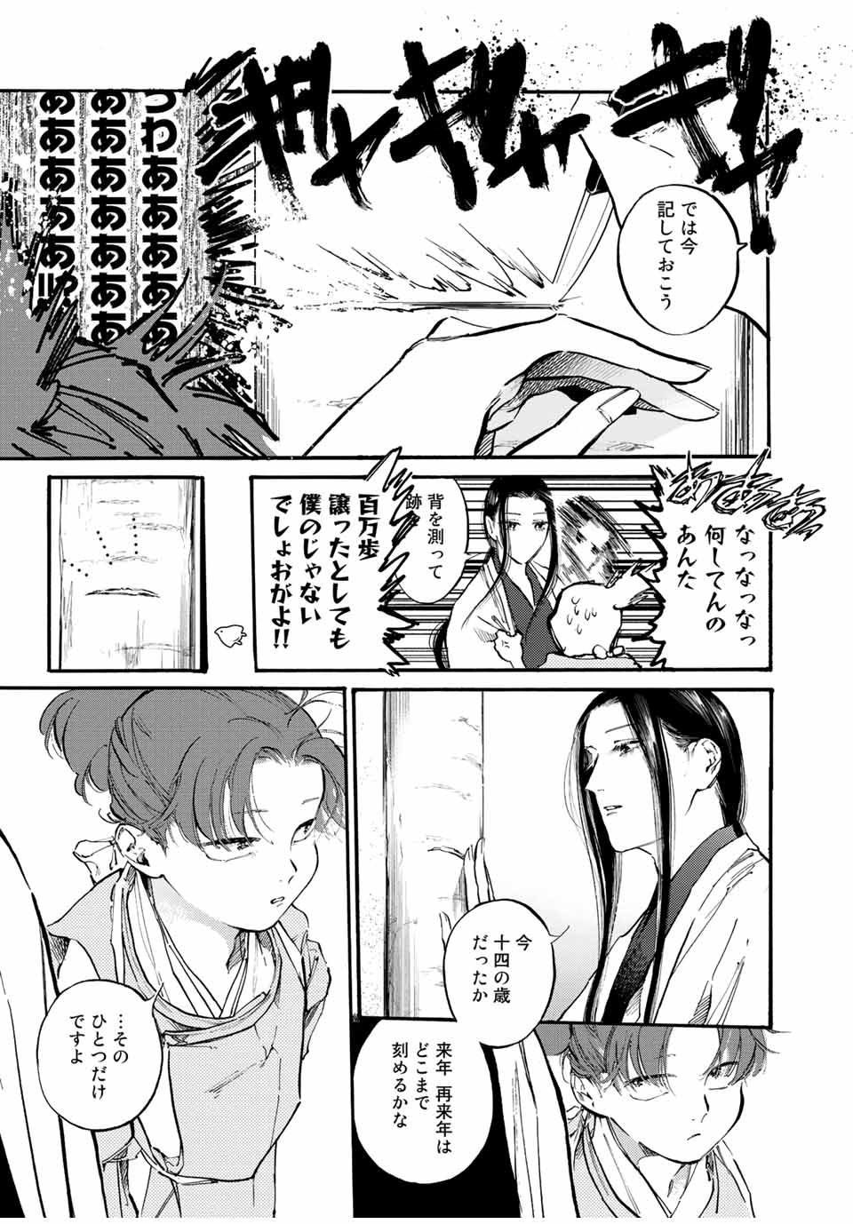 烏は主を選ばない 第34話 - Page 19