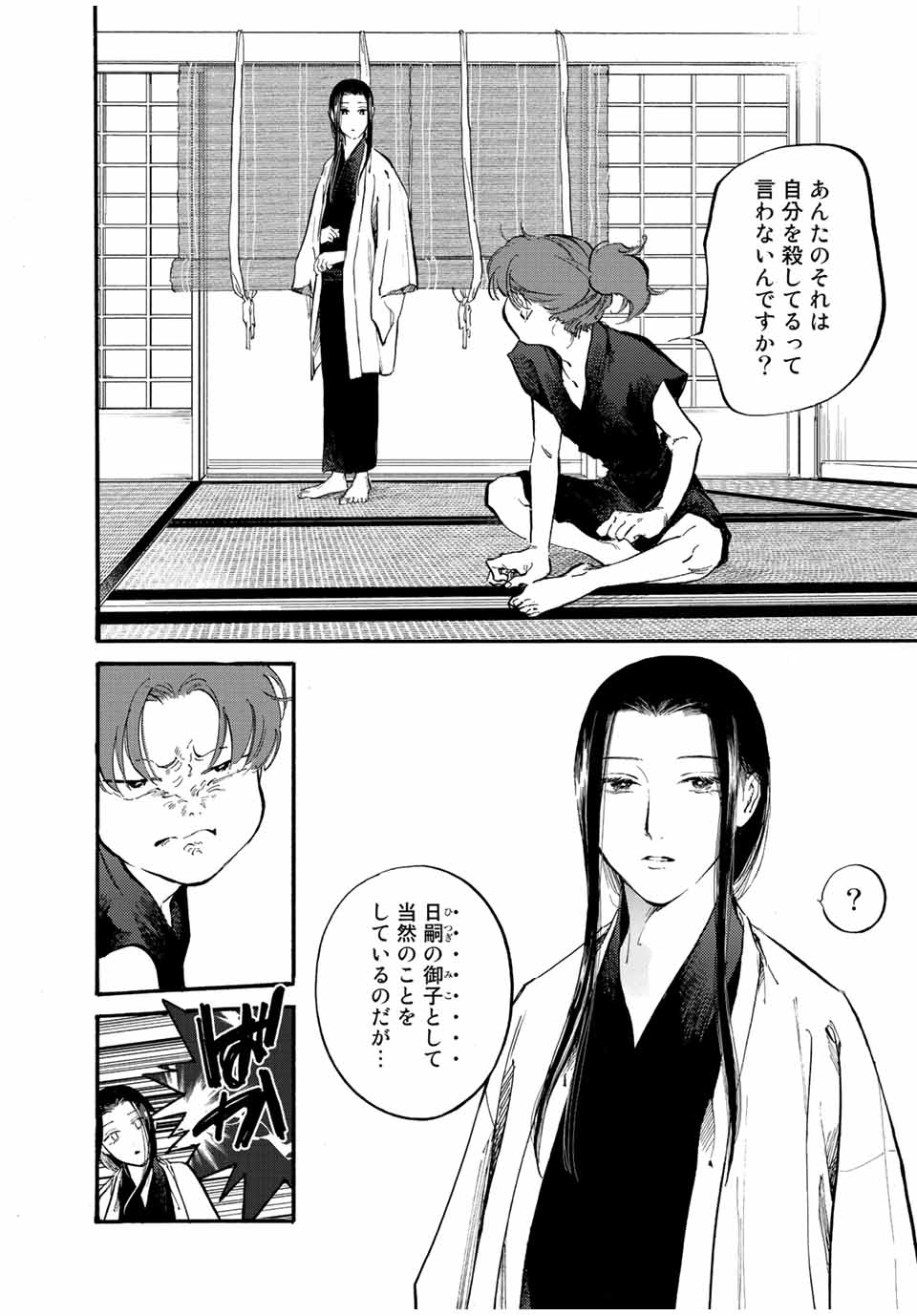 烏は主を選ばない 第35話 - Page 18