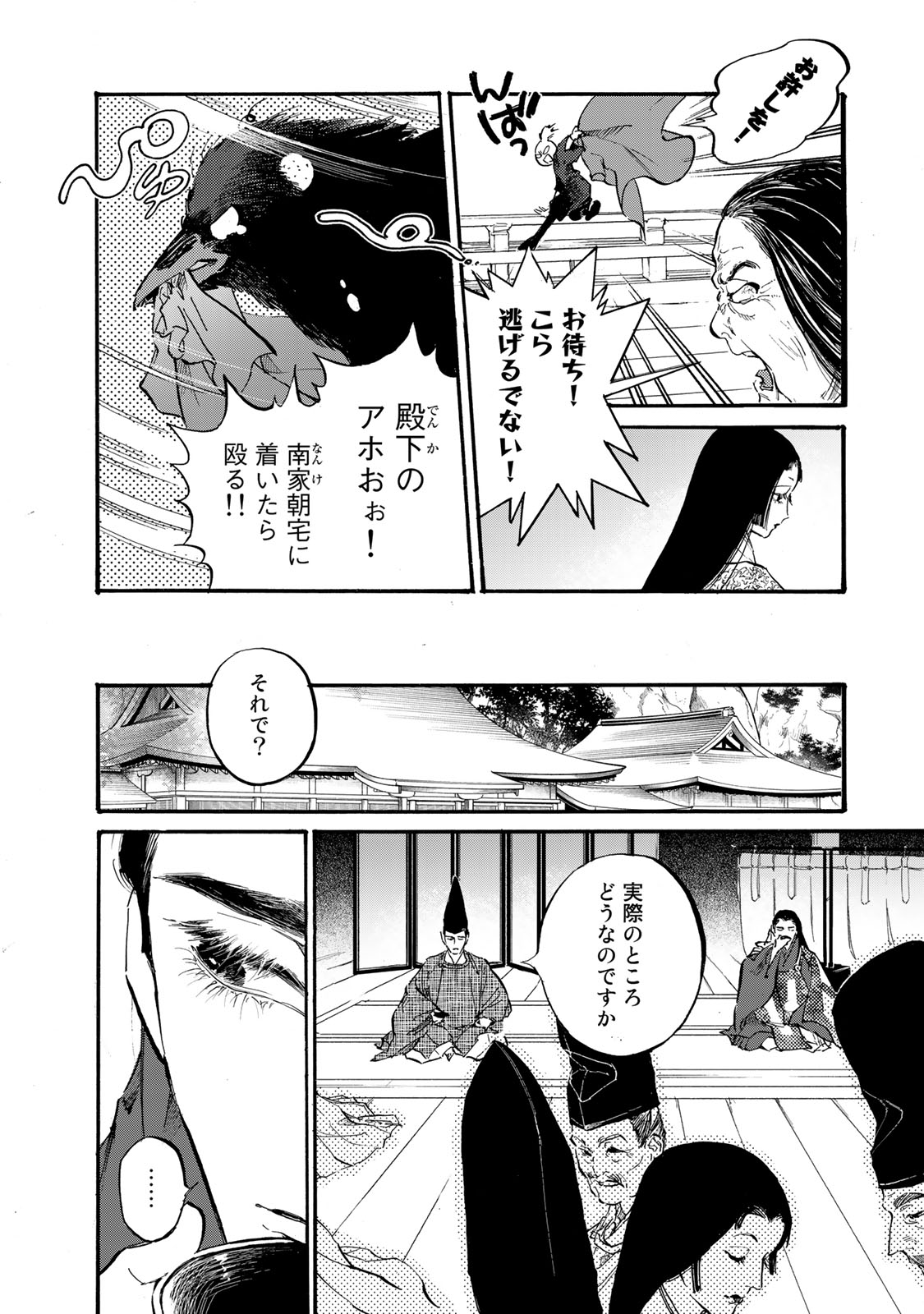 烏は主を選ばない 第37話 - Page 8