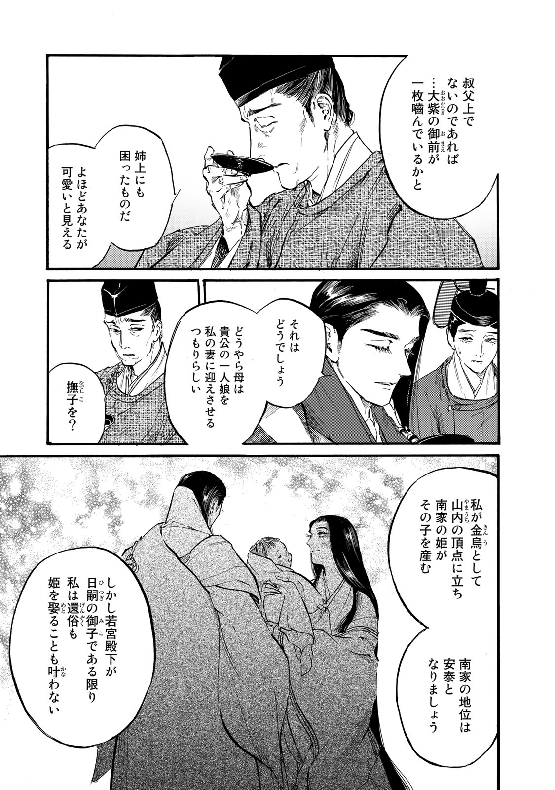 烏は主を選ばない 第37話 - Page 9