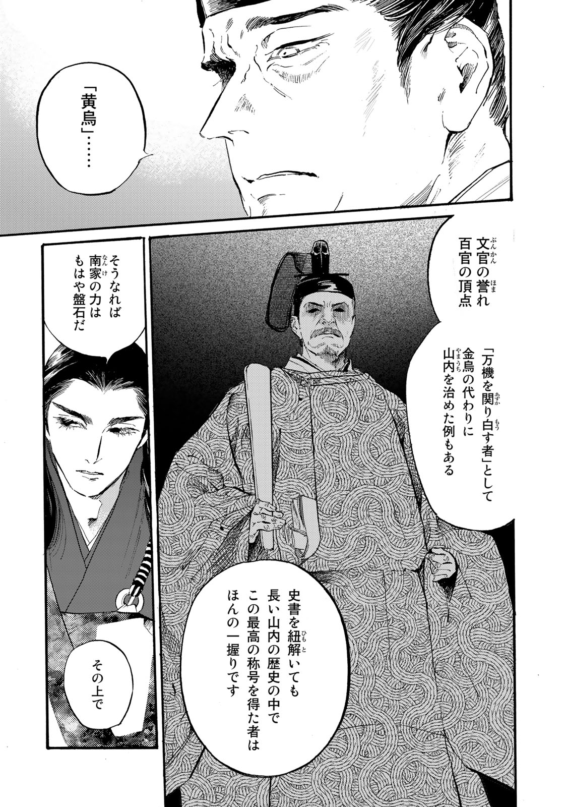 烏は主を選ばない 第37話 - Page 13