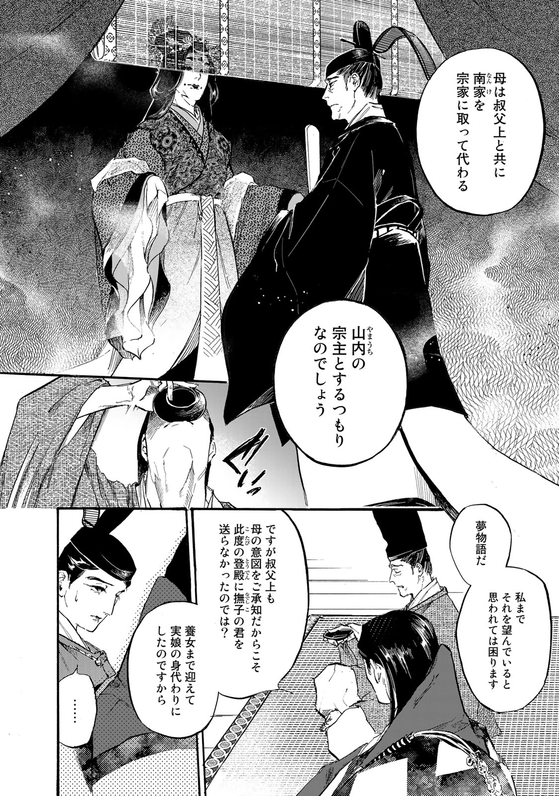 烏は主を選ばない 第37話 - Page 14