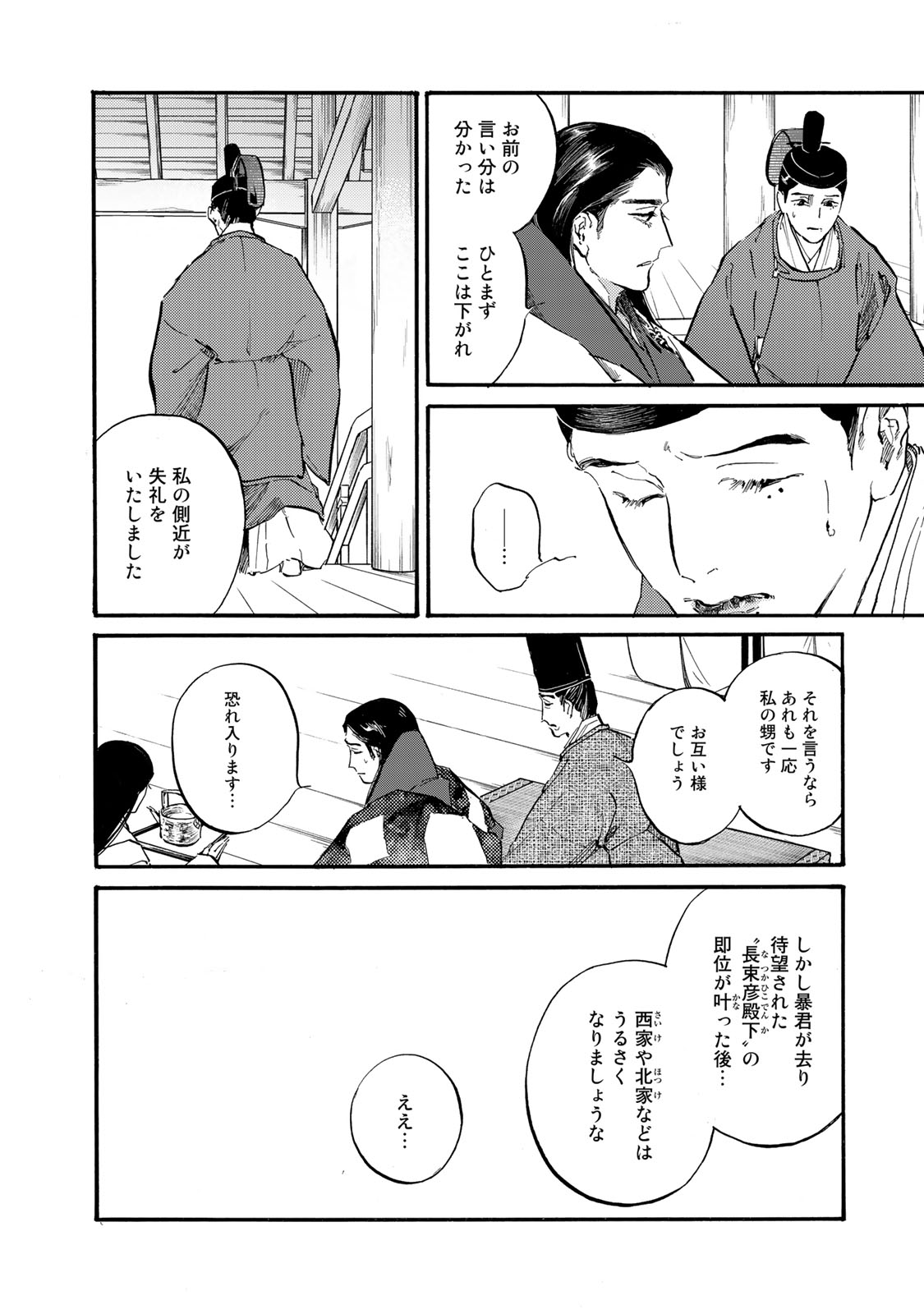 烏は主を選ばない 第38話 - Page 8