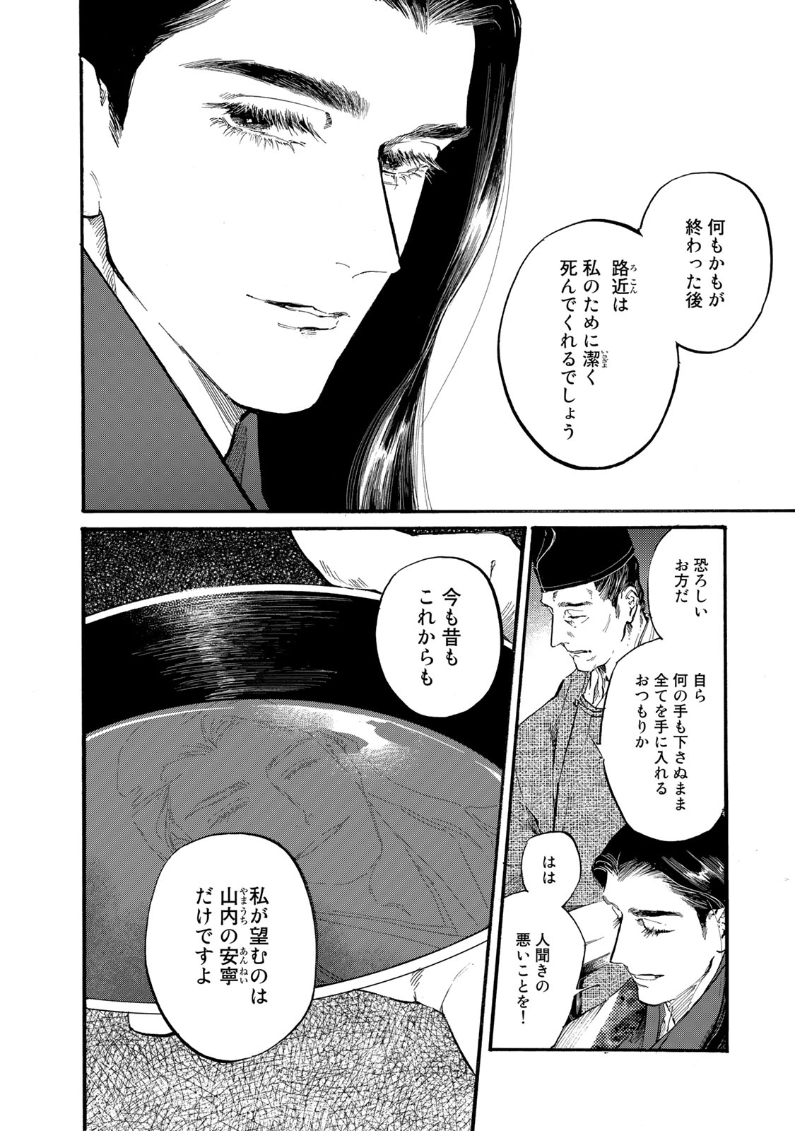 烏は主を選ばない 第38話 - Page 10