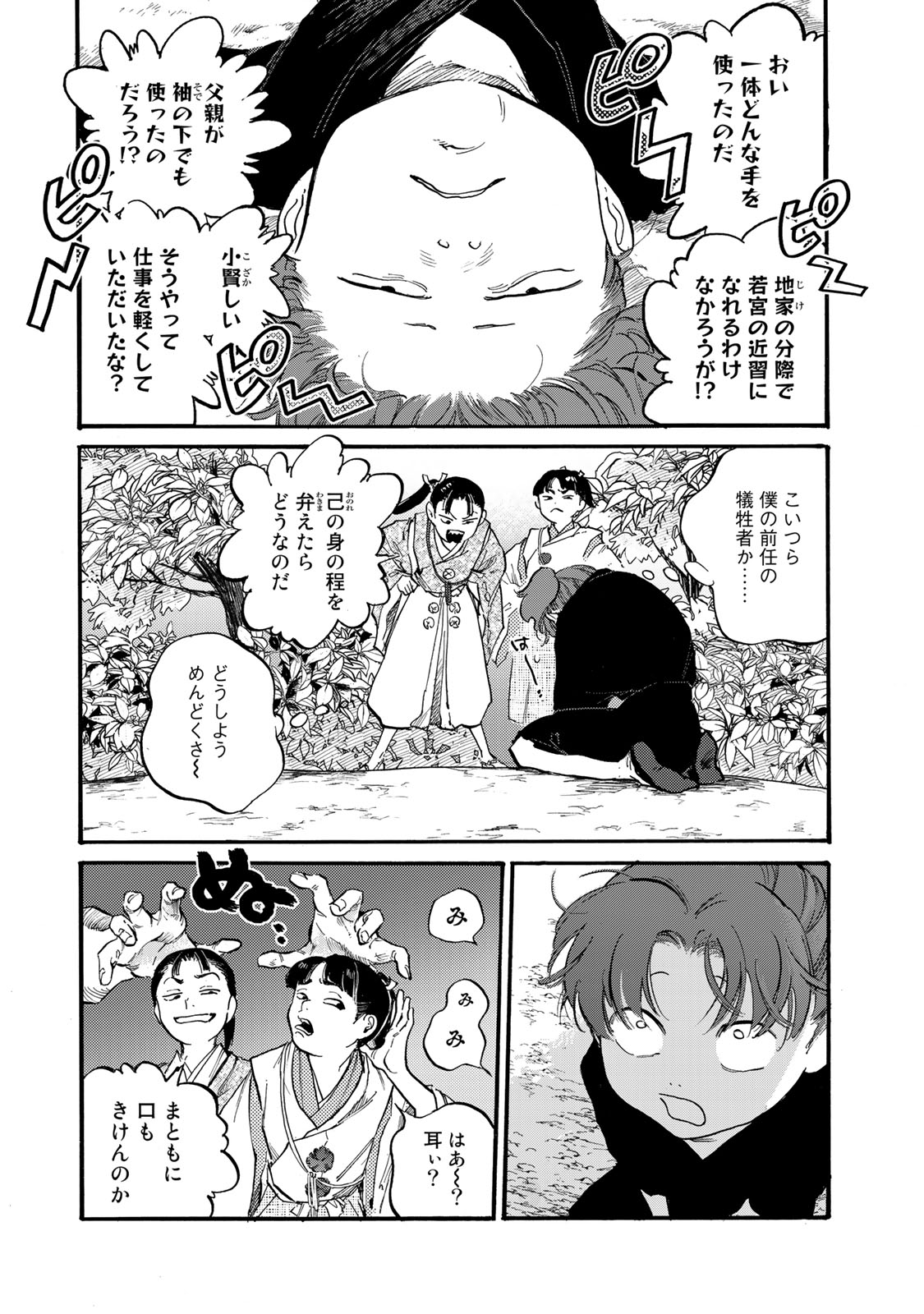 烏は主を選ばない 第38話 - Page 13