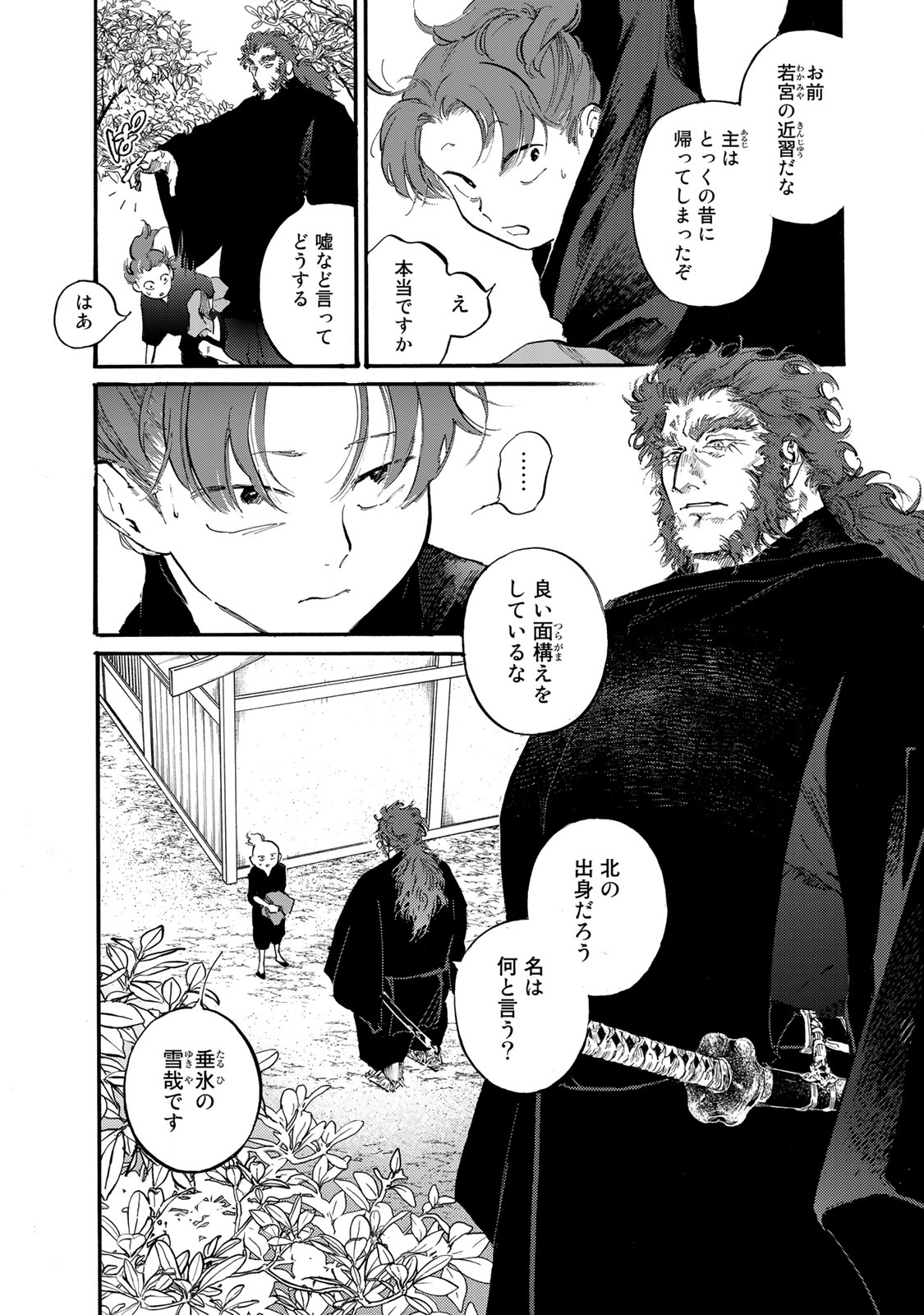 烏は主を選ばない 第38話 - Page 16