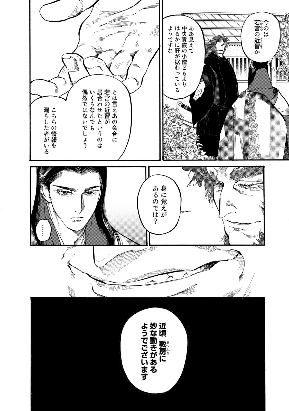 烏は主を選ばない 第38話 - Page 22