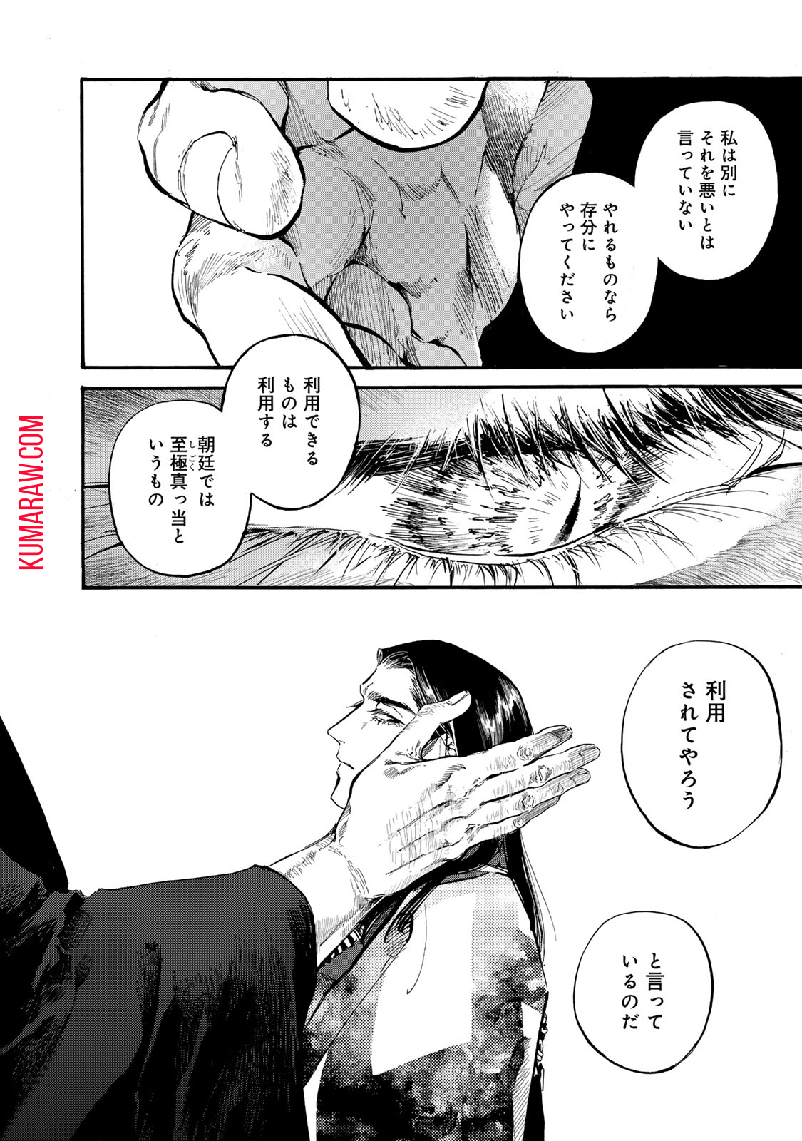 烏は主を選ばない 第39話 - Page 6