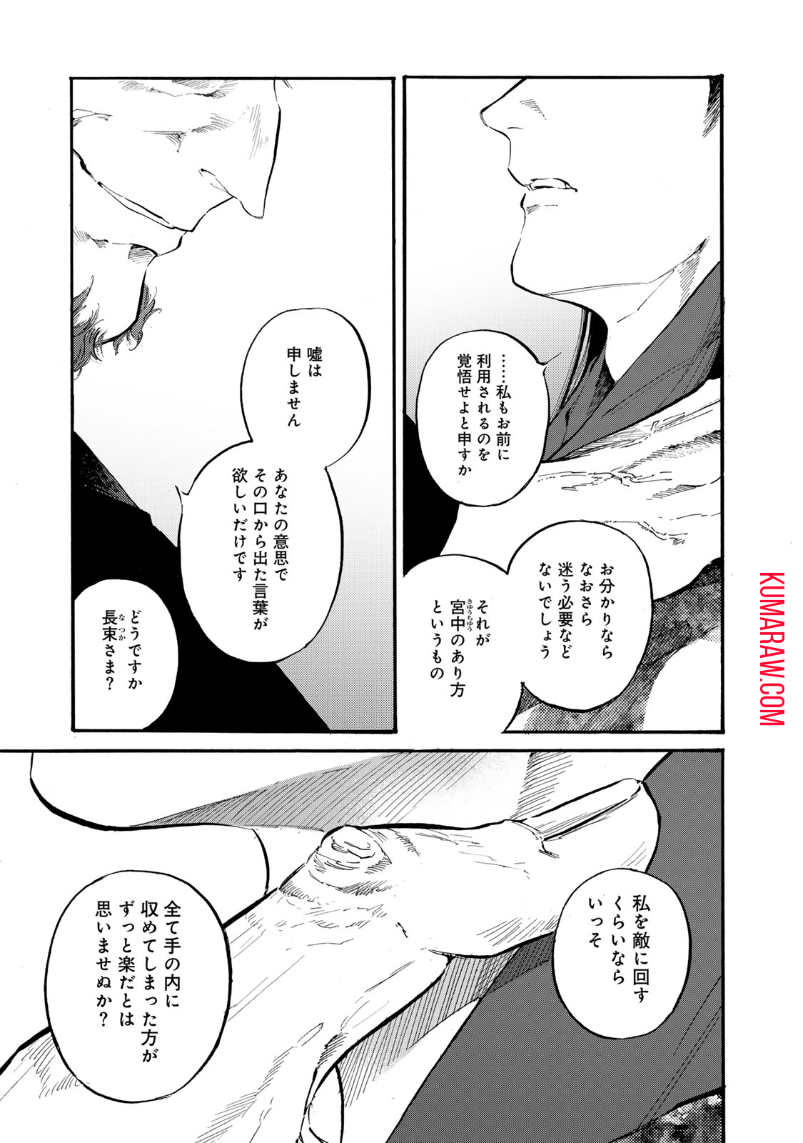 烏は主を選ばない 第39話 - Page 9