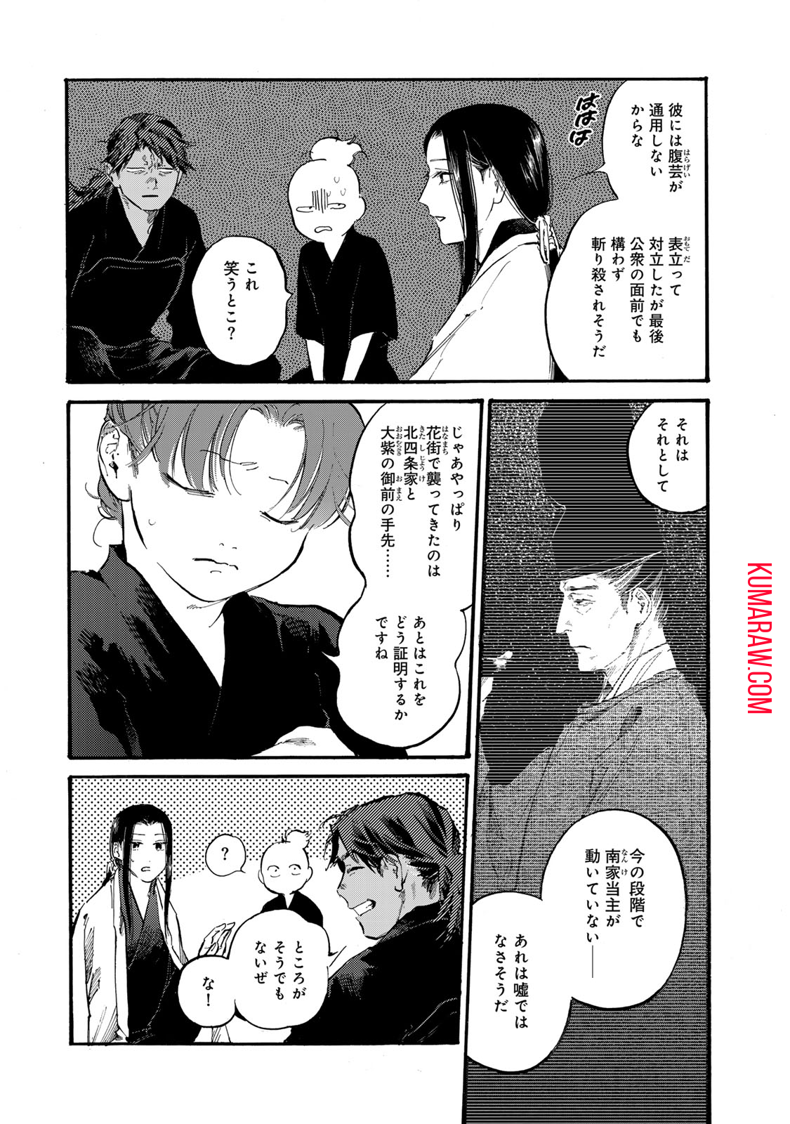 烏は主を選ばない 第39話 - Page 13