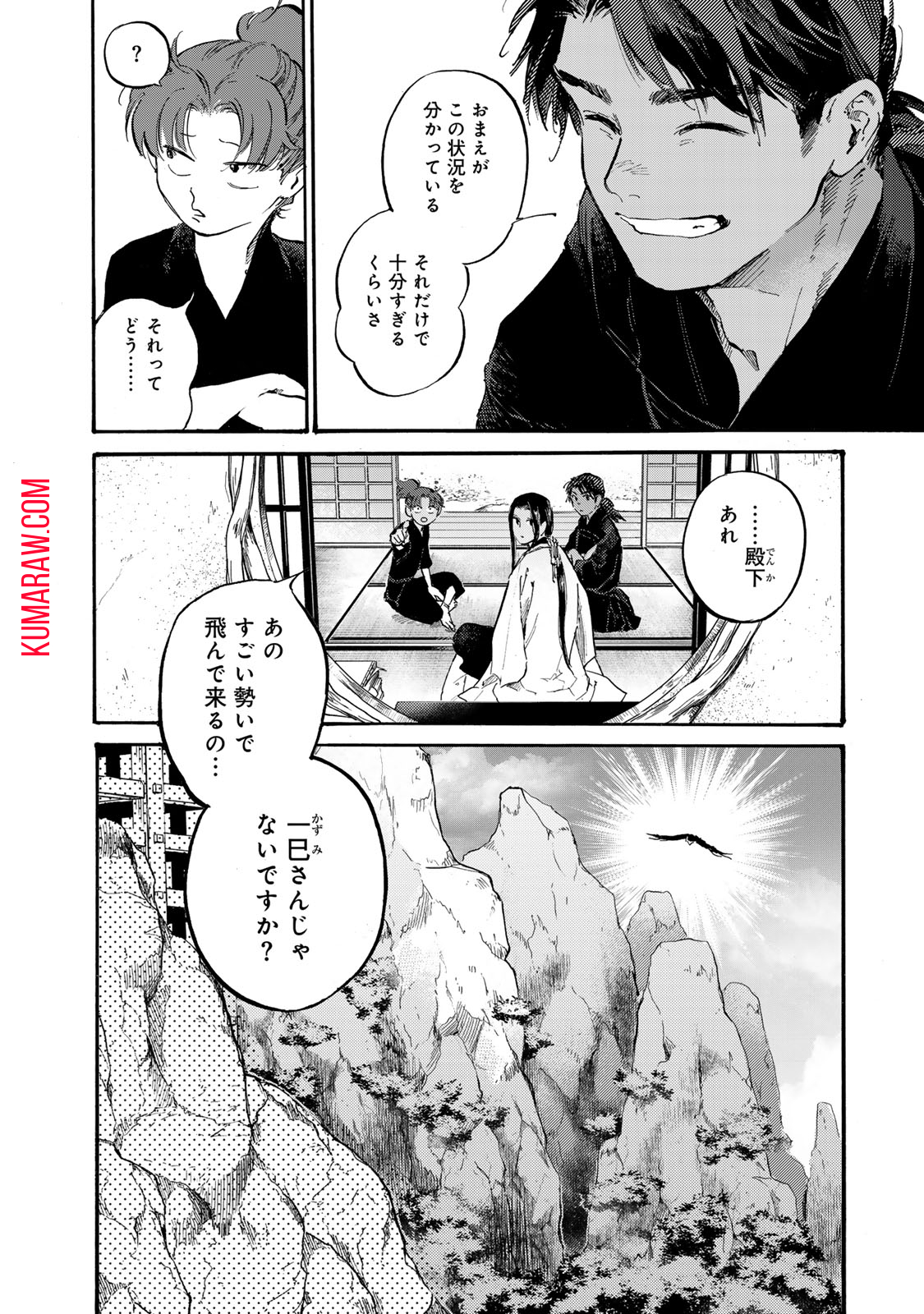 烏は主を選ばない 第39話 - Page 14