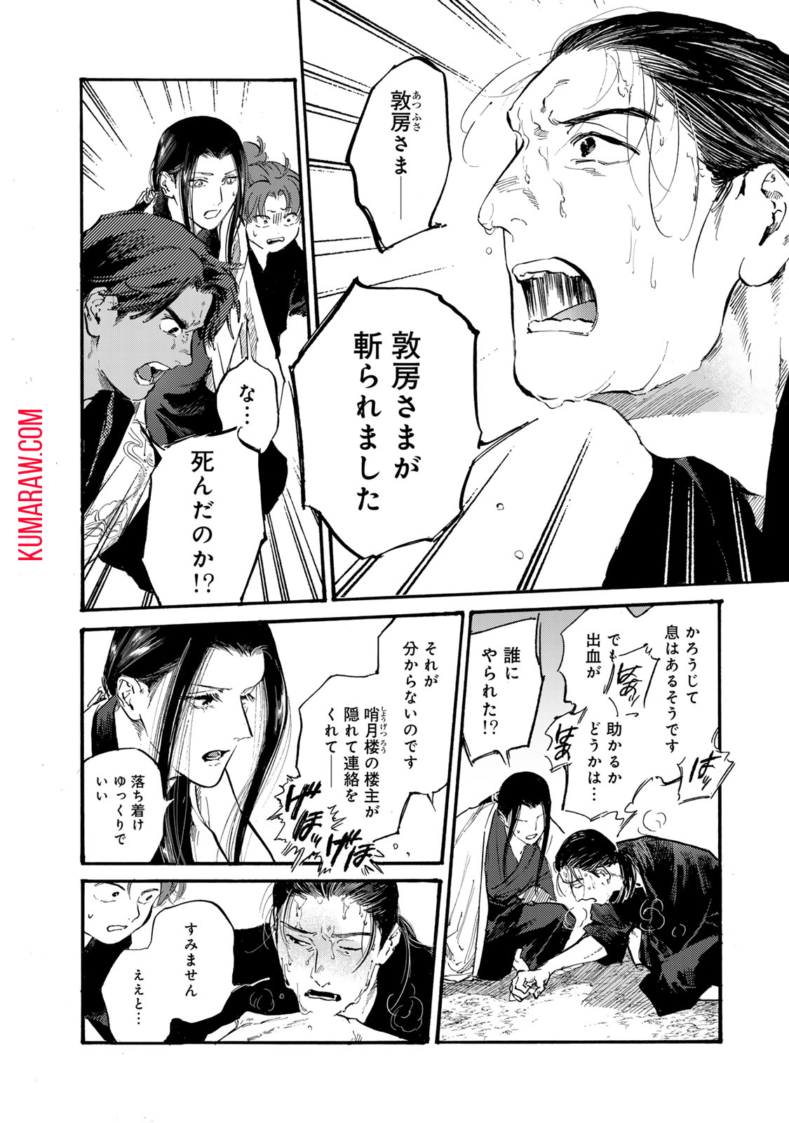 烏は主を選ばない 第39話 - Page 16