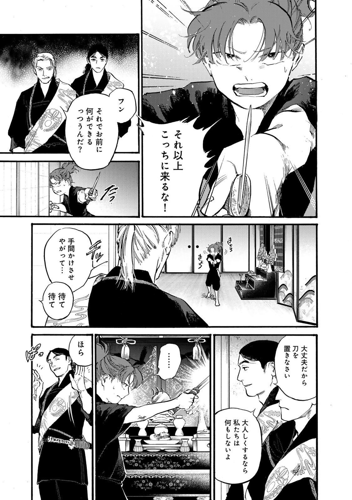 烏は主を選ばない 第41話 - Page 9