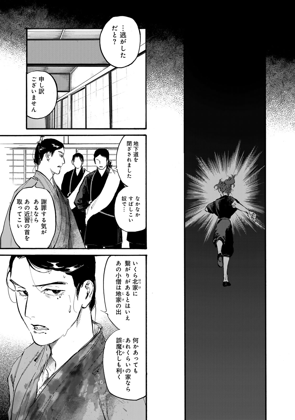 烏は主を選ばない 第41話 - Page 21