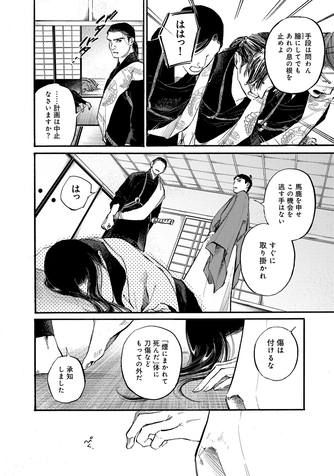 烏は主を選ばない 第41話 - Page 22