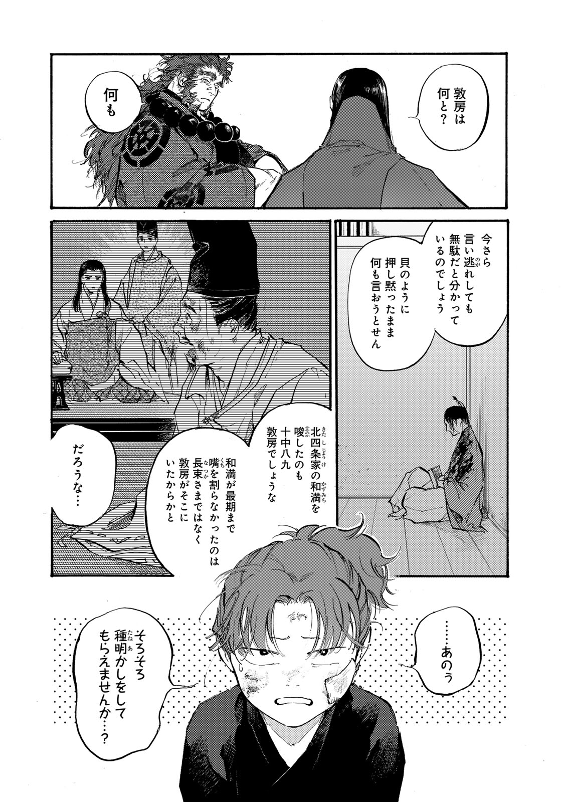 烏は主を選ばない 第43話 - Page 4