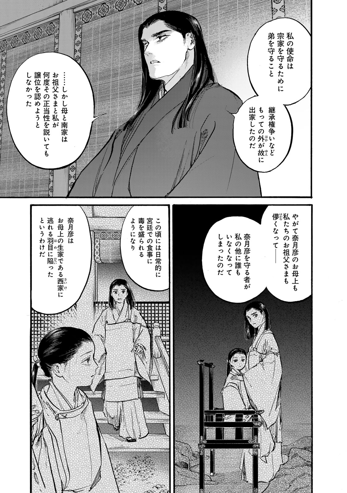 烏は主を選ばない 第43話 - Page 8