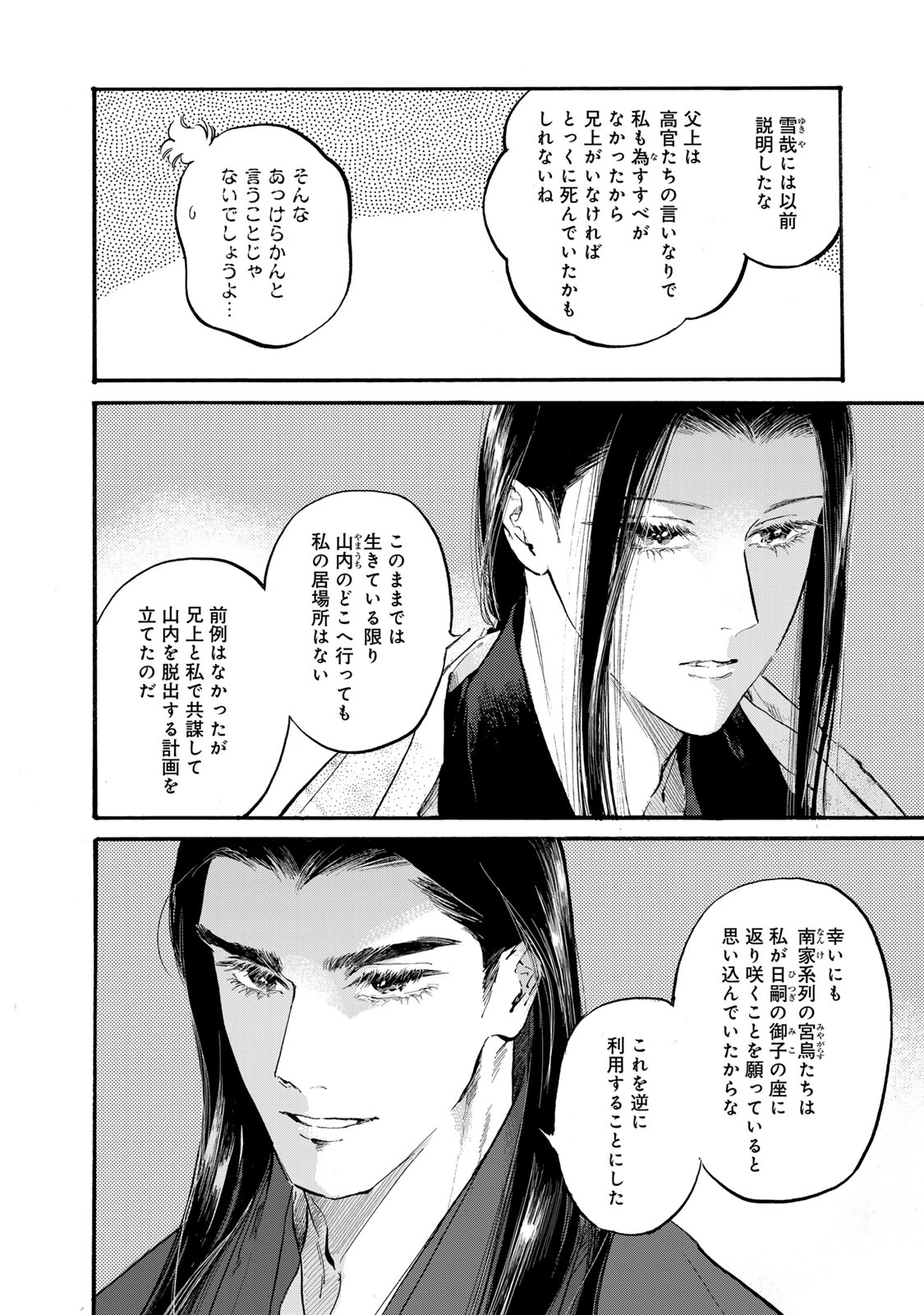 烏は主を選ばない 第43話 - Page 9