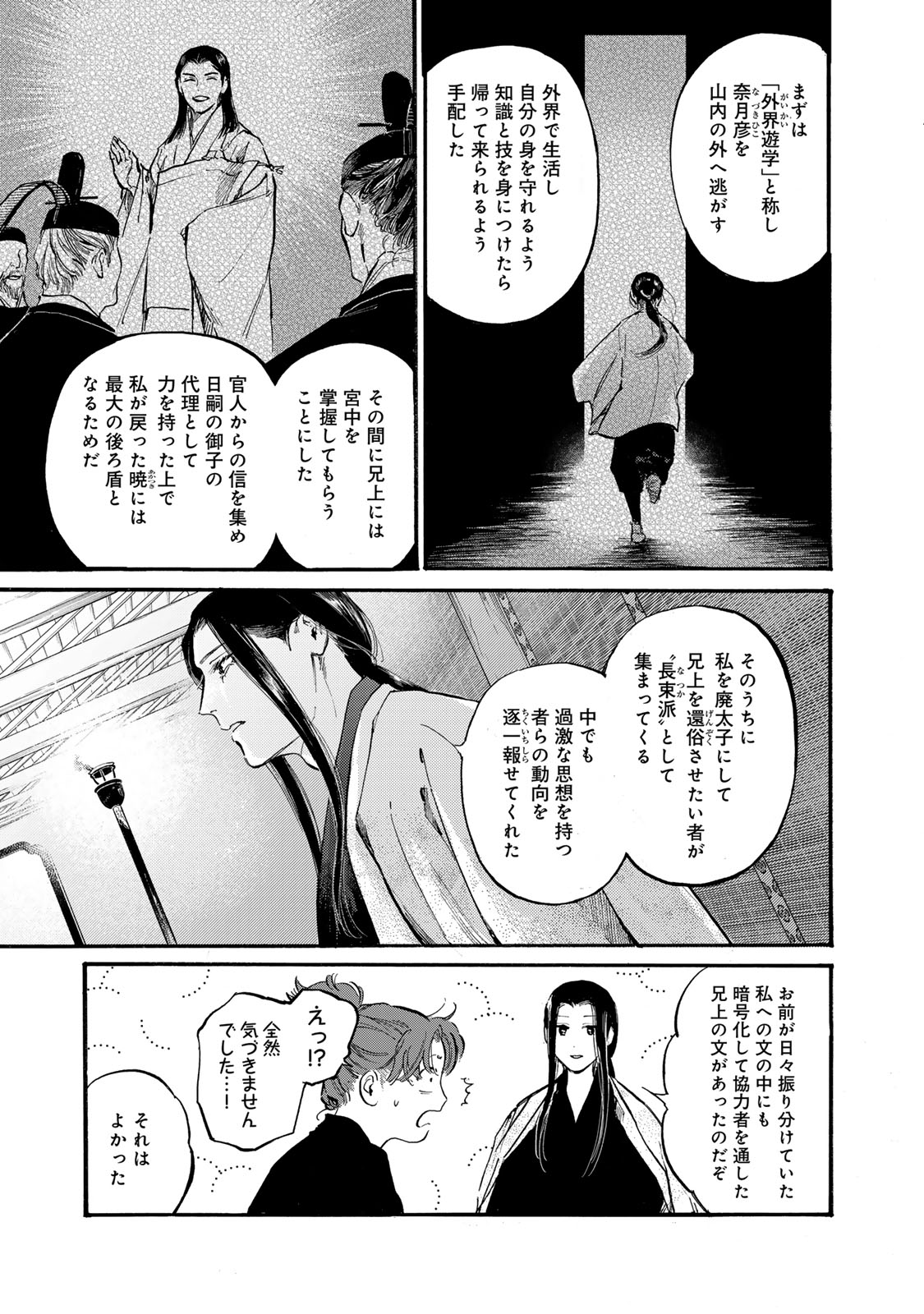 烏は主を選ばない 第43話 - Page 10