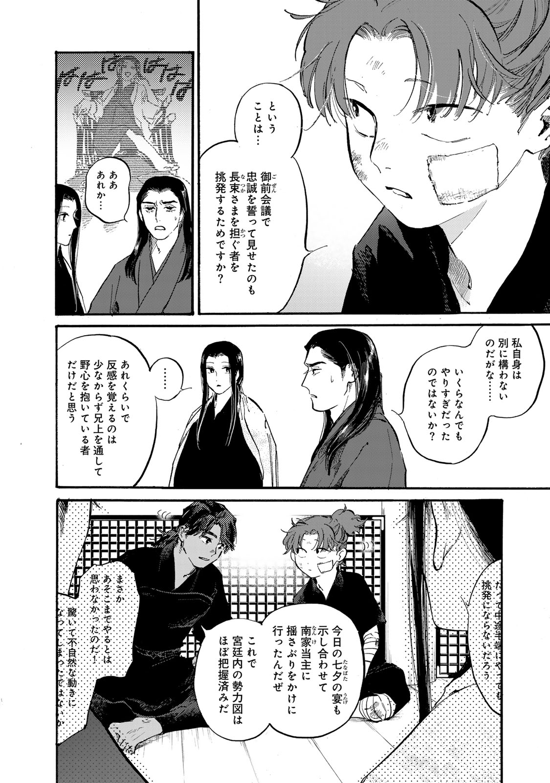 烏は主を選ばない 第43話 - Page 10