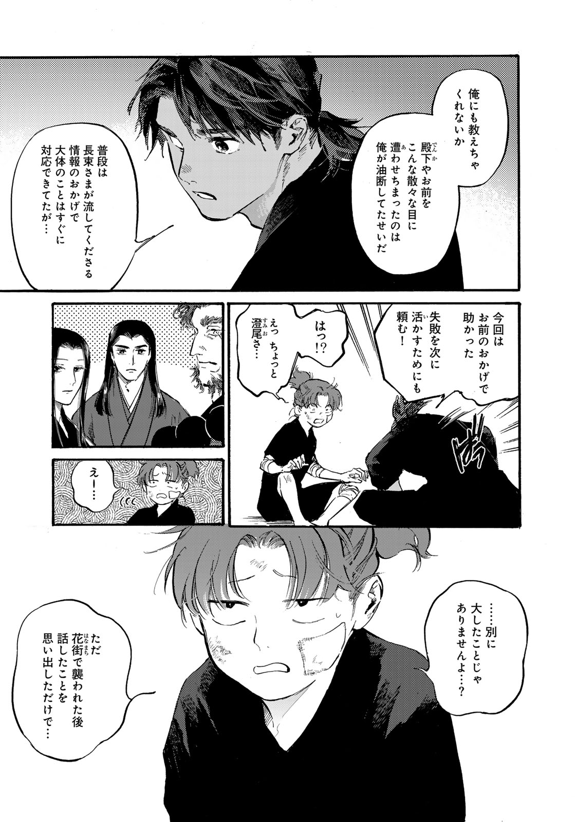 烏は主を選ばない 第43話 - Page 13