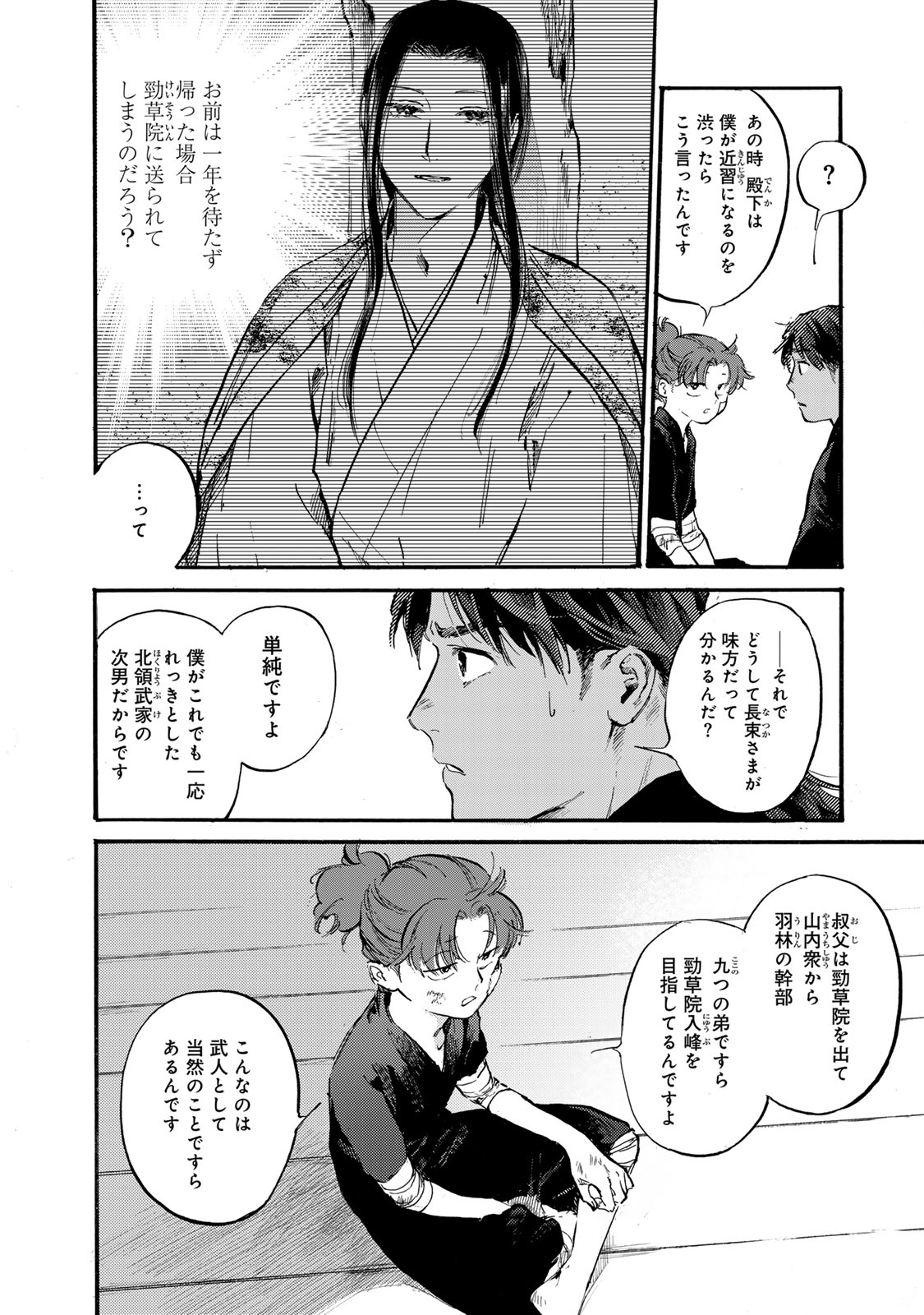 烏は主を選ばない 第43話 - Page 14