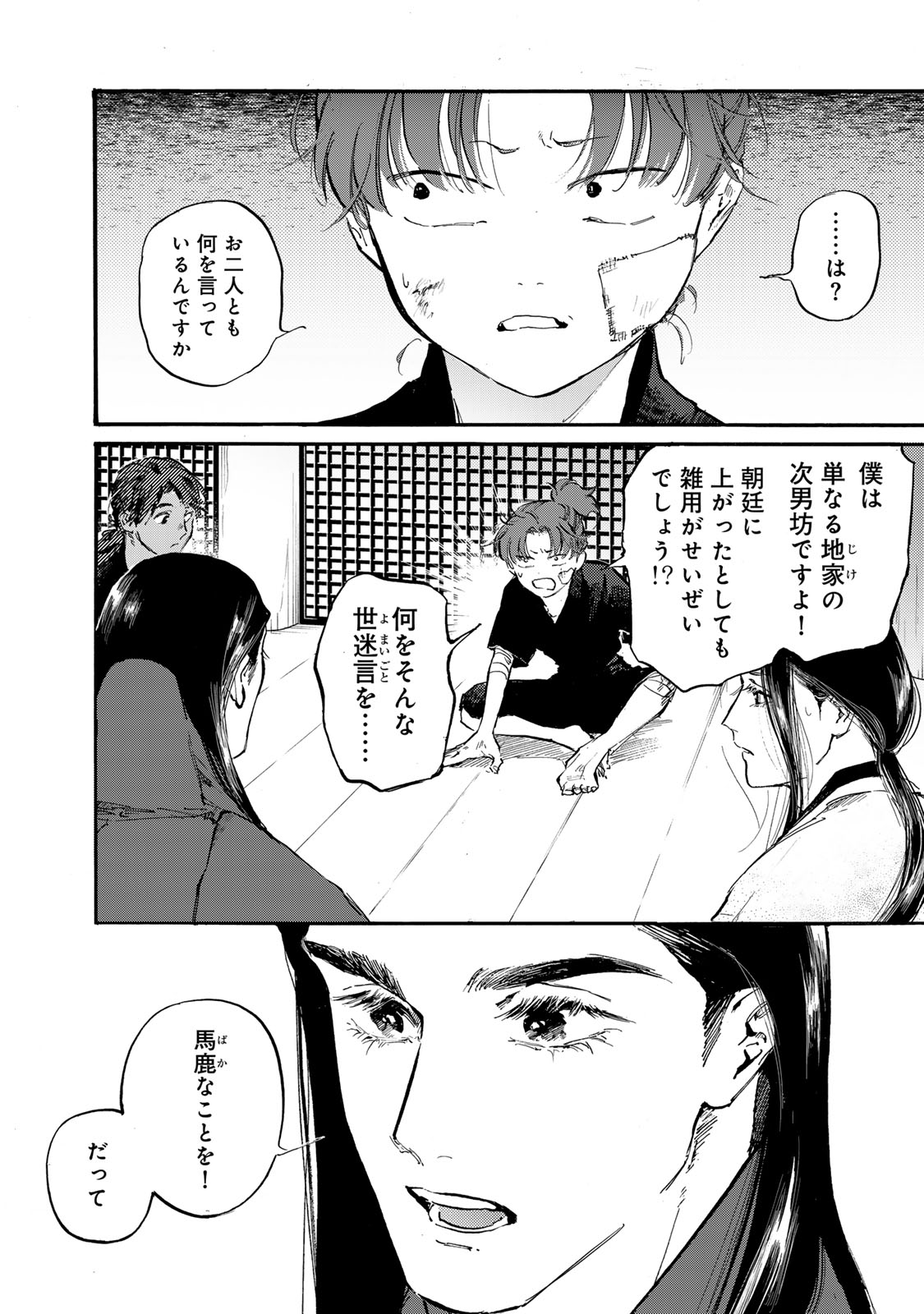 烏は主を選ばない 第43話 - Page 19