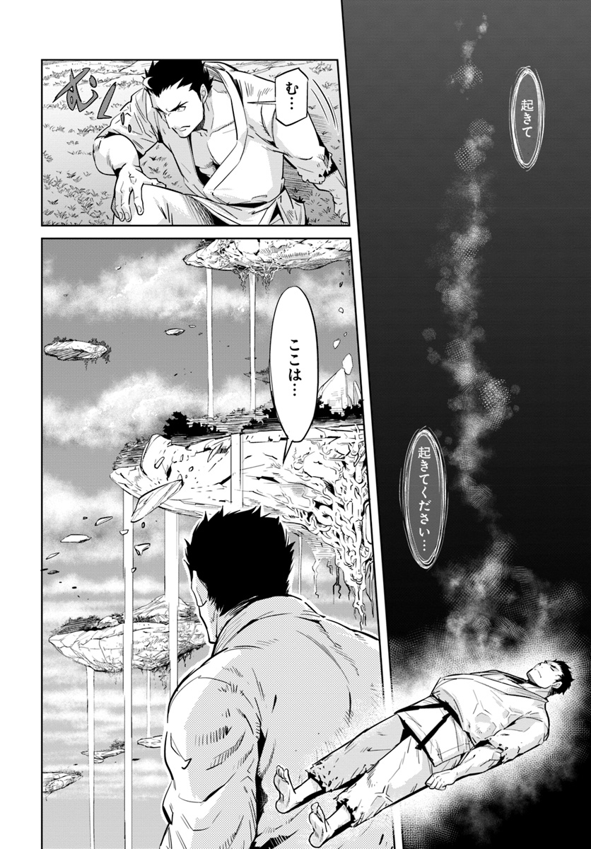 空手バカ異世界 第1話 - Page 7